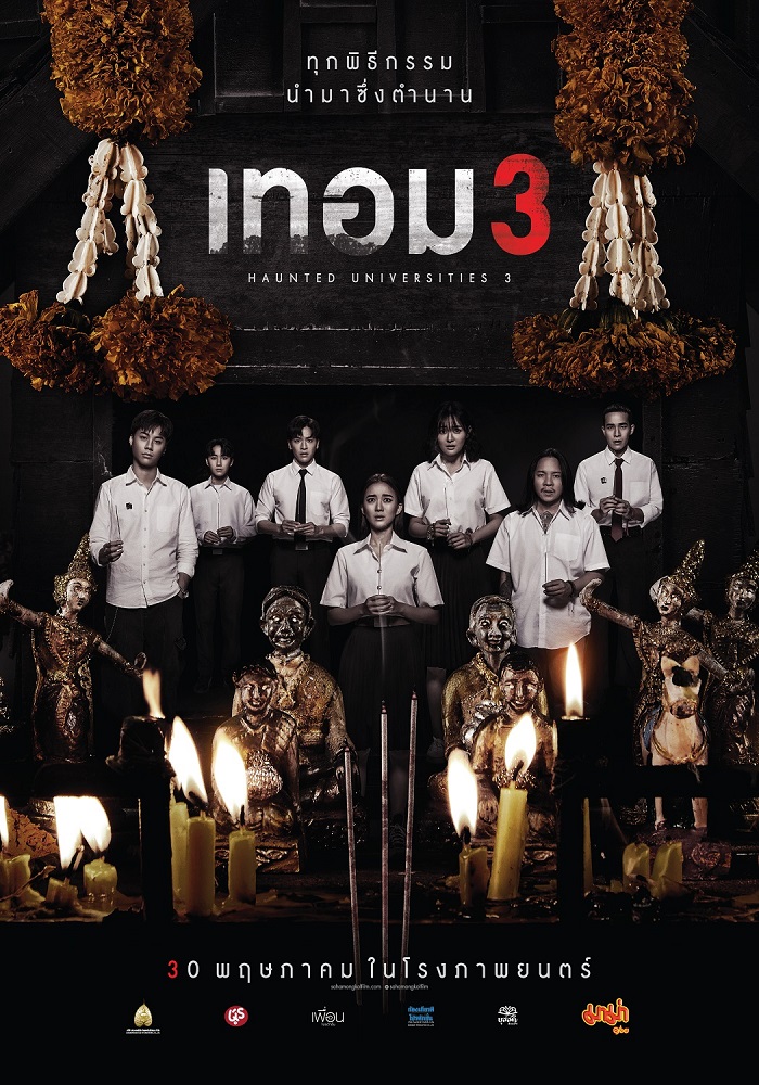 เทอม 3 (2024) Haunted Universities 3